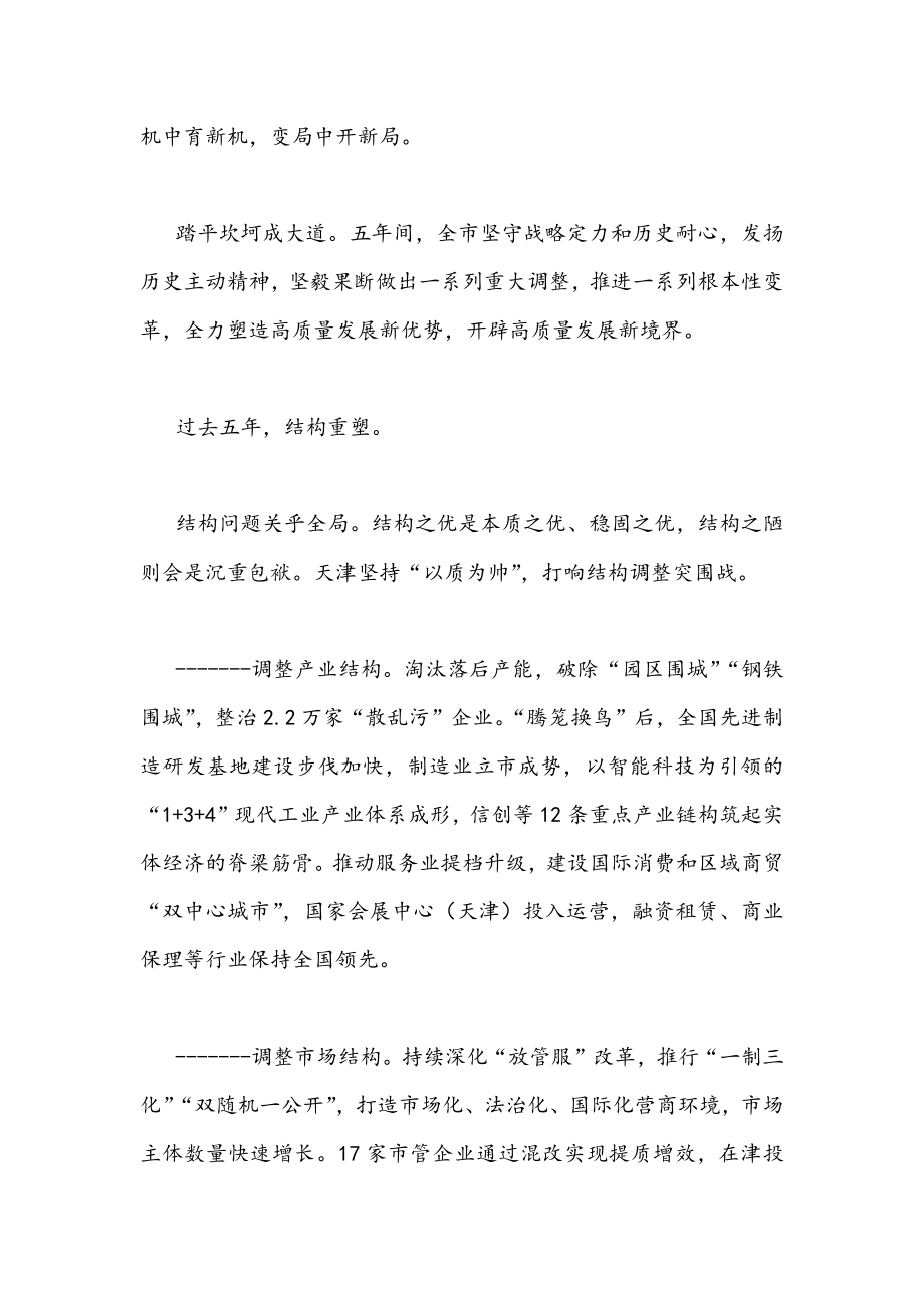 （6篇）2022年贯彻学习天津第12次党代会精神材料心得体会发言稿汇编.docx_第2页