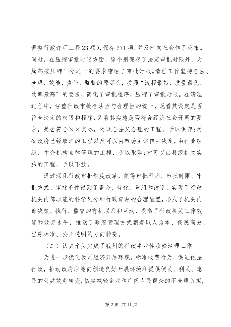 2023年法制局工作总结及工作计划.docx_第2页