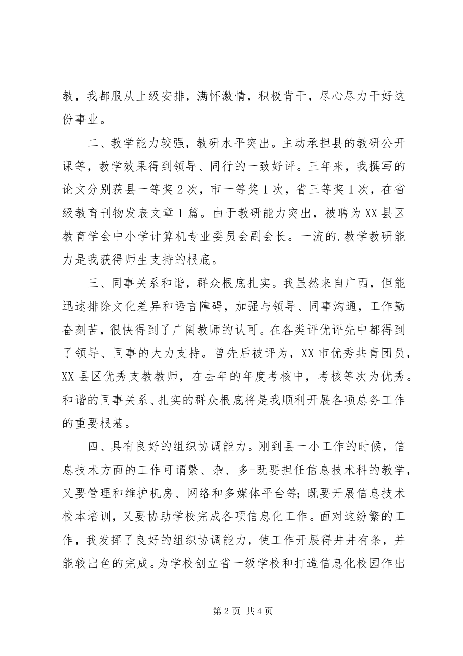 2023年竞聘总务处副主任演讲稿.docx_第2页