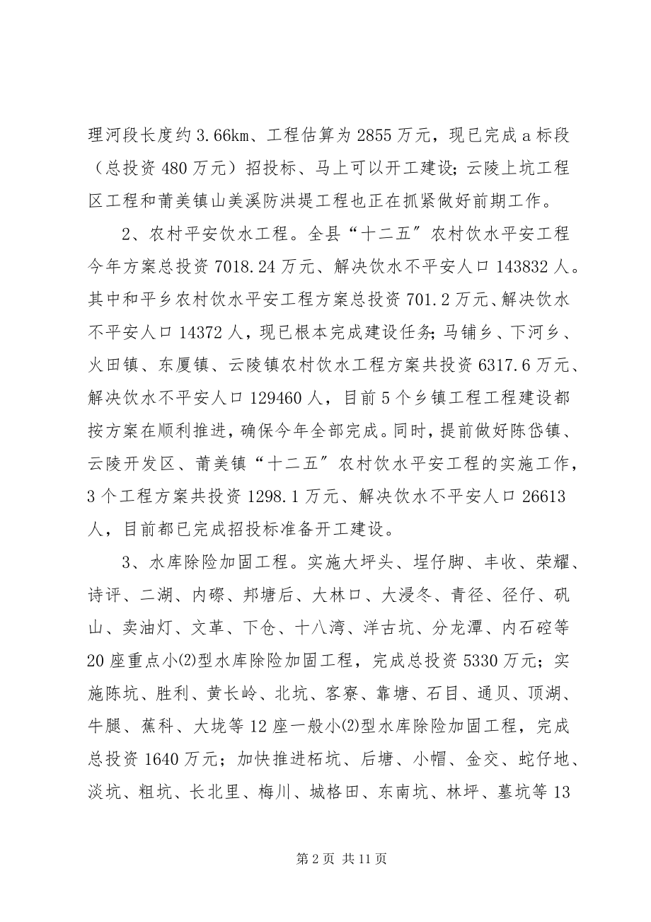 2023年县水利局水利建设工作总结和明年计划.docx_第2页