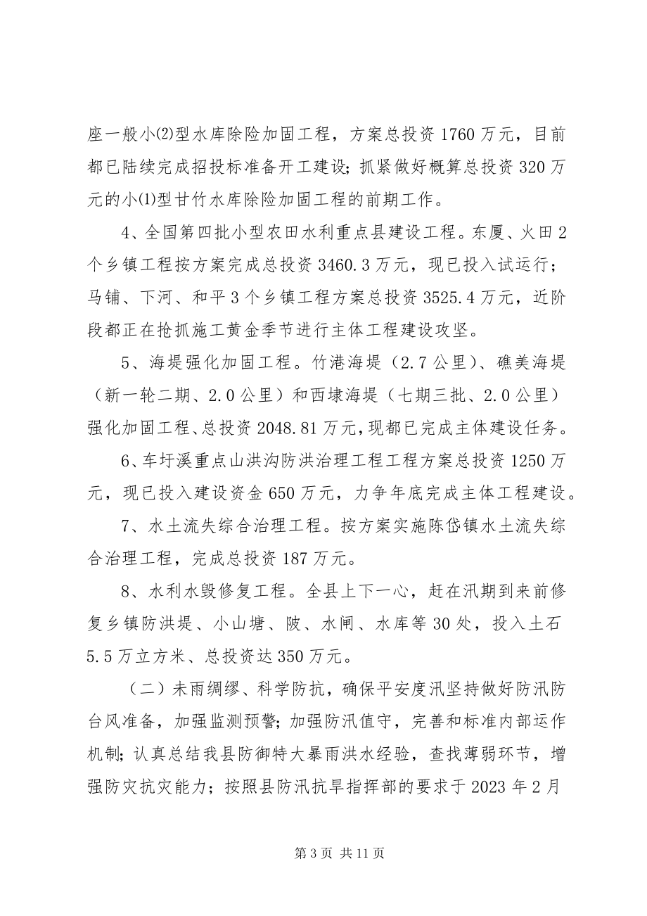 2023年县水利局水利建设工作总结和明年计划.docx_第3页