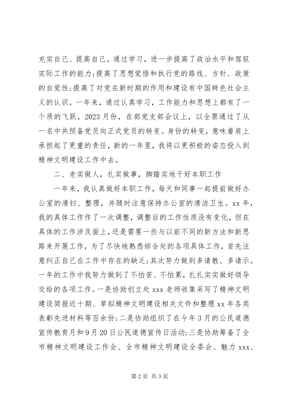 2023年市委宣传部干部年终工作总结.docx_第2页