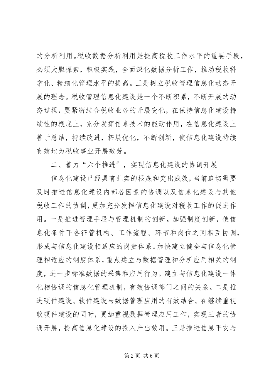 2023年加强税务部门税收管理信息化建设的几点思考.docx_第2页