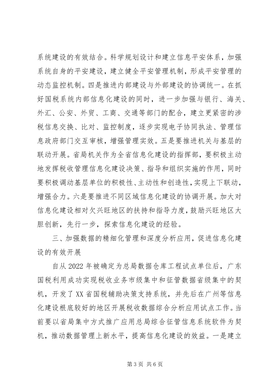 2023年加强税务部门税收管理信息化建设的几点思考.docx_第3页