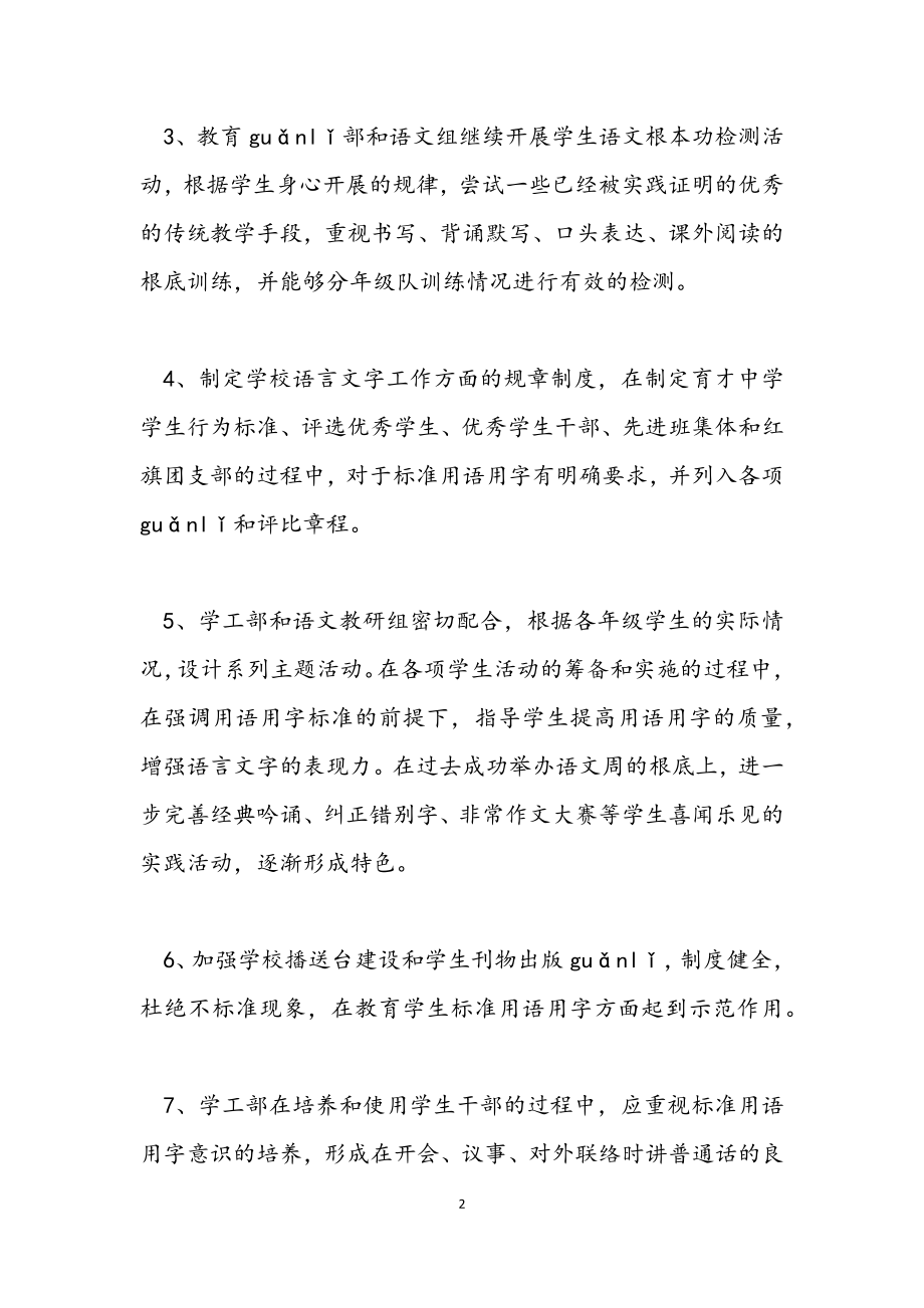 2023年关于学校语言文字工作总结.docx_第2页