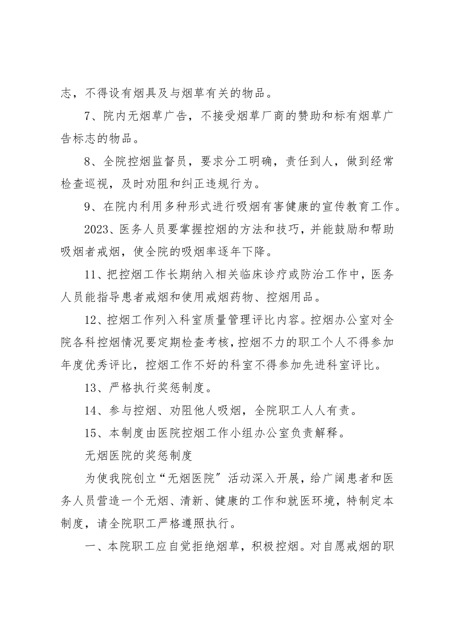 2023年成都双流航都医院病房卫生管理制度新编.docx_第3页