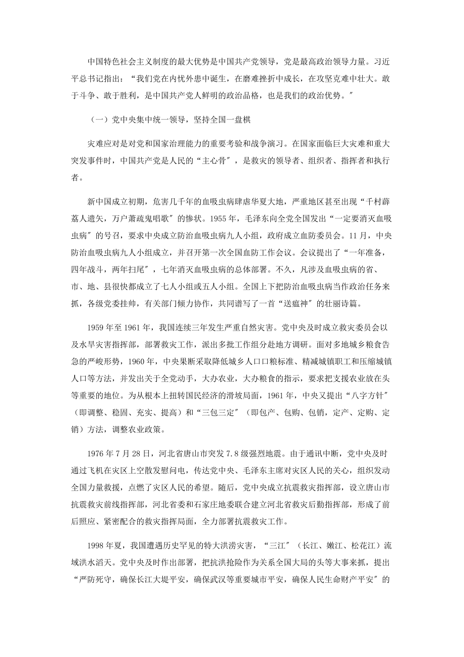 2023年社会主义制度优势是战胜一切灾难的重要保证.docx_第2页