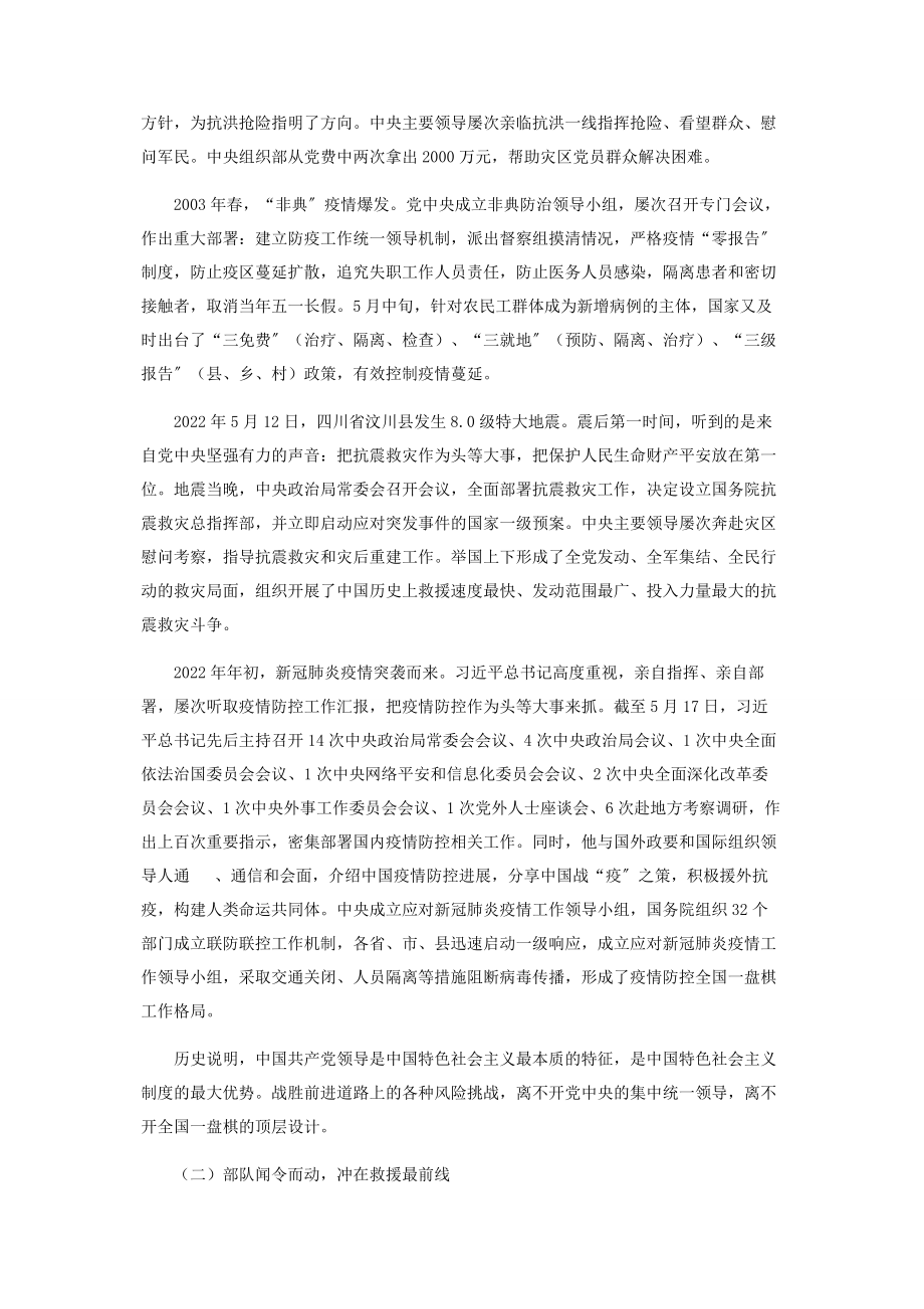 2023年社会主义制度优势是战胜一切灾难的重要保证.docx_第3页