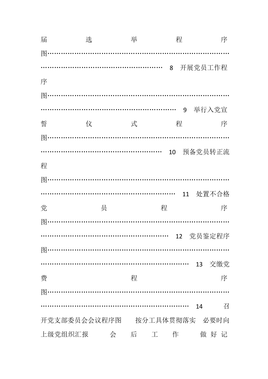 2023年14个流程图支部工作程序图.doc_第2页