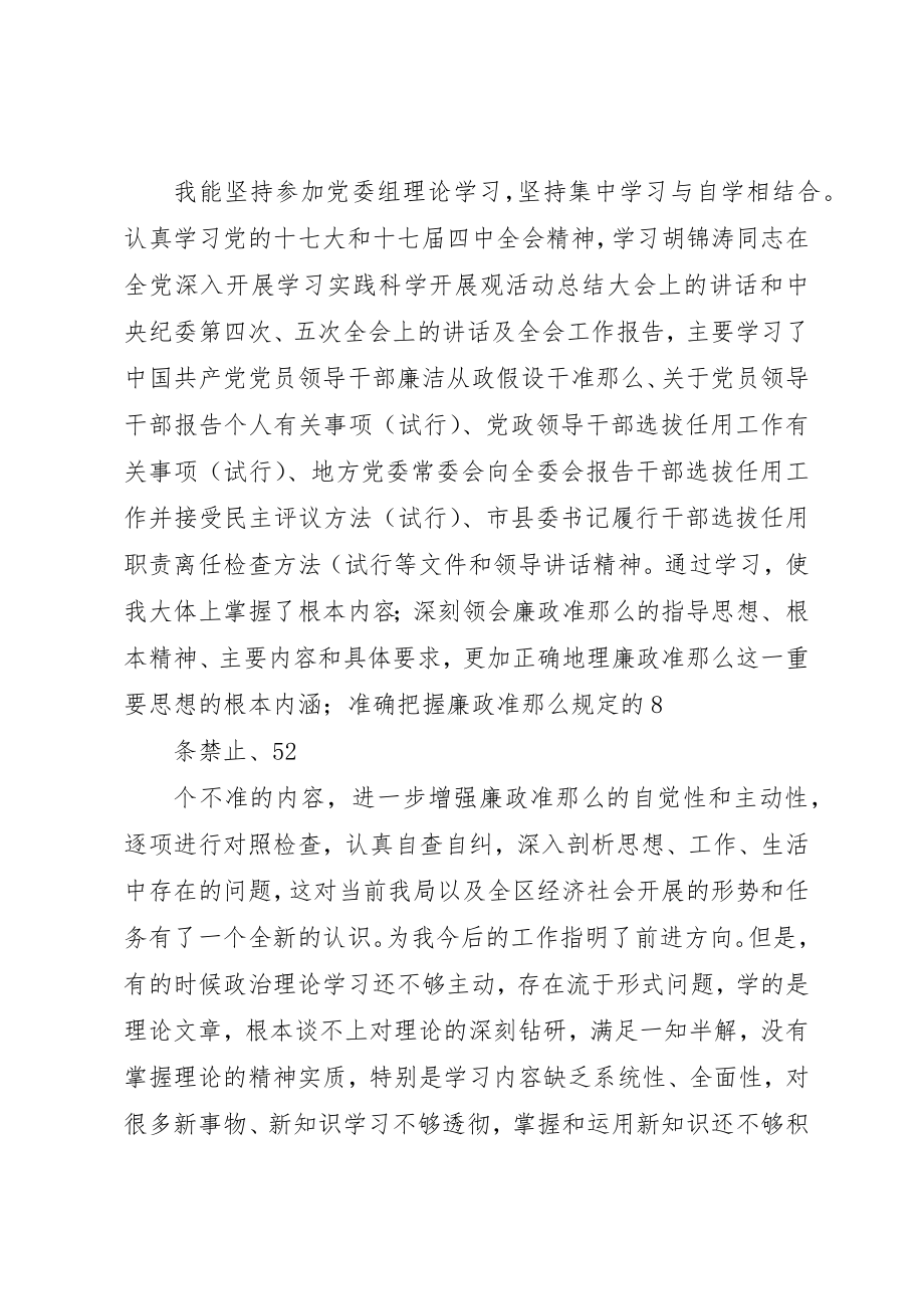 2023年xx在民主生活会上的剖析讲话新编.docx_第2页