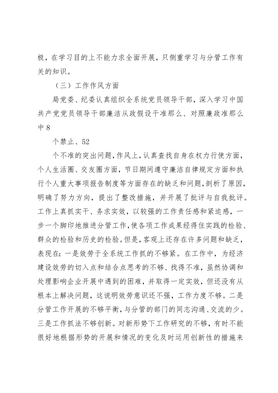 2023年xx在民主生活会上的剖析讲话新编.docx_第3页