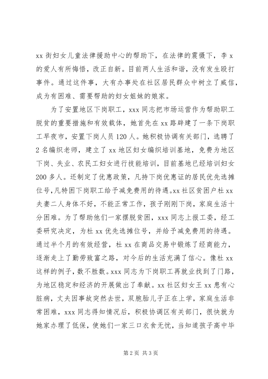 2023年妇联工作者事迹材料.docx_第2页