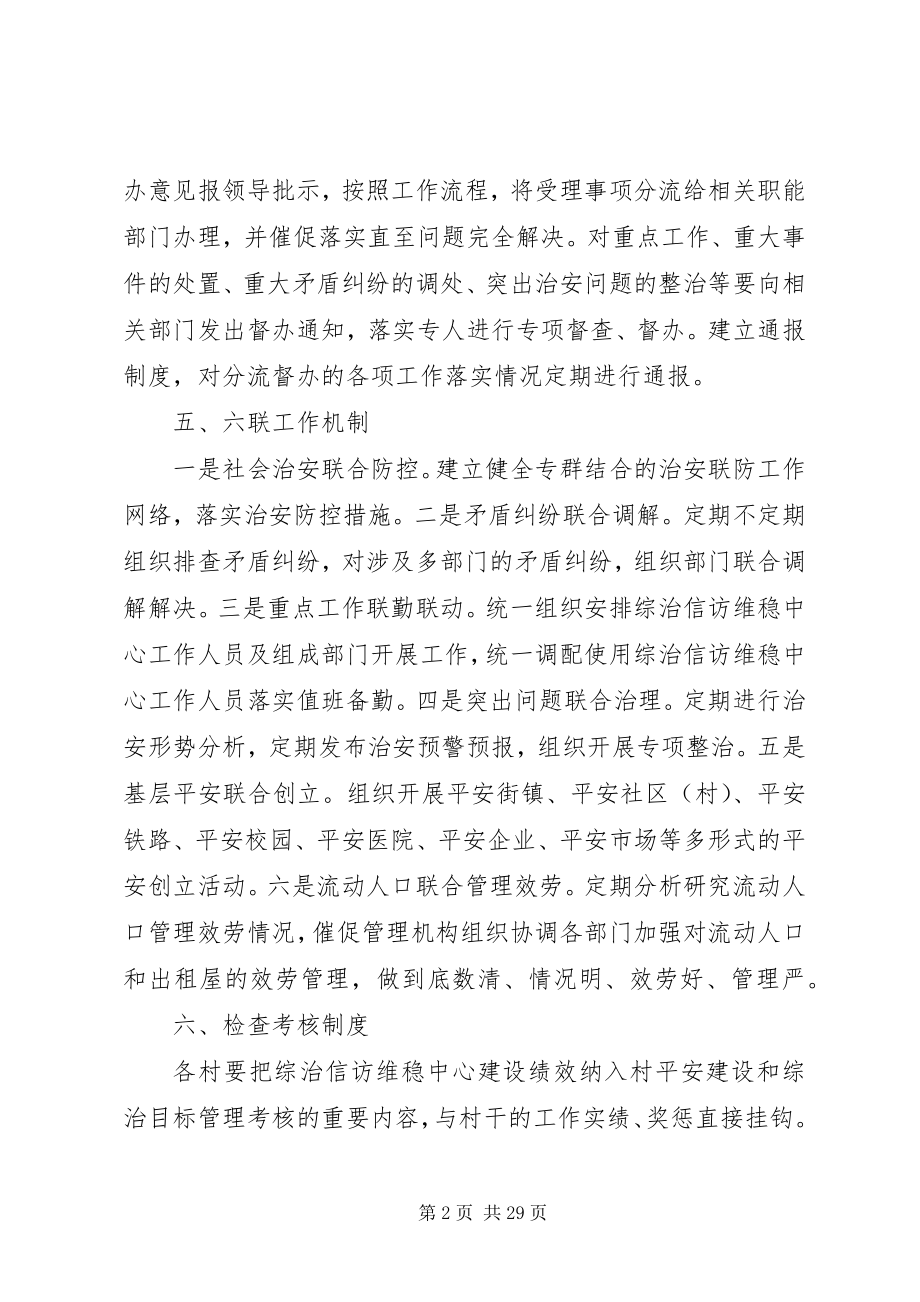 2023年牛大场镇综治信访维稳中心工作制度五篇.docx_第2页