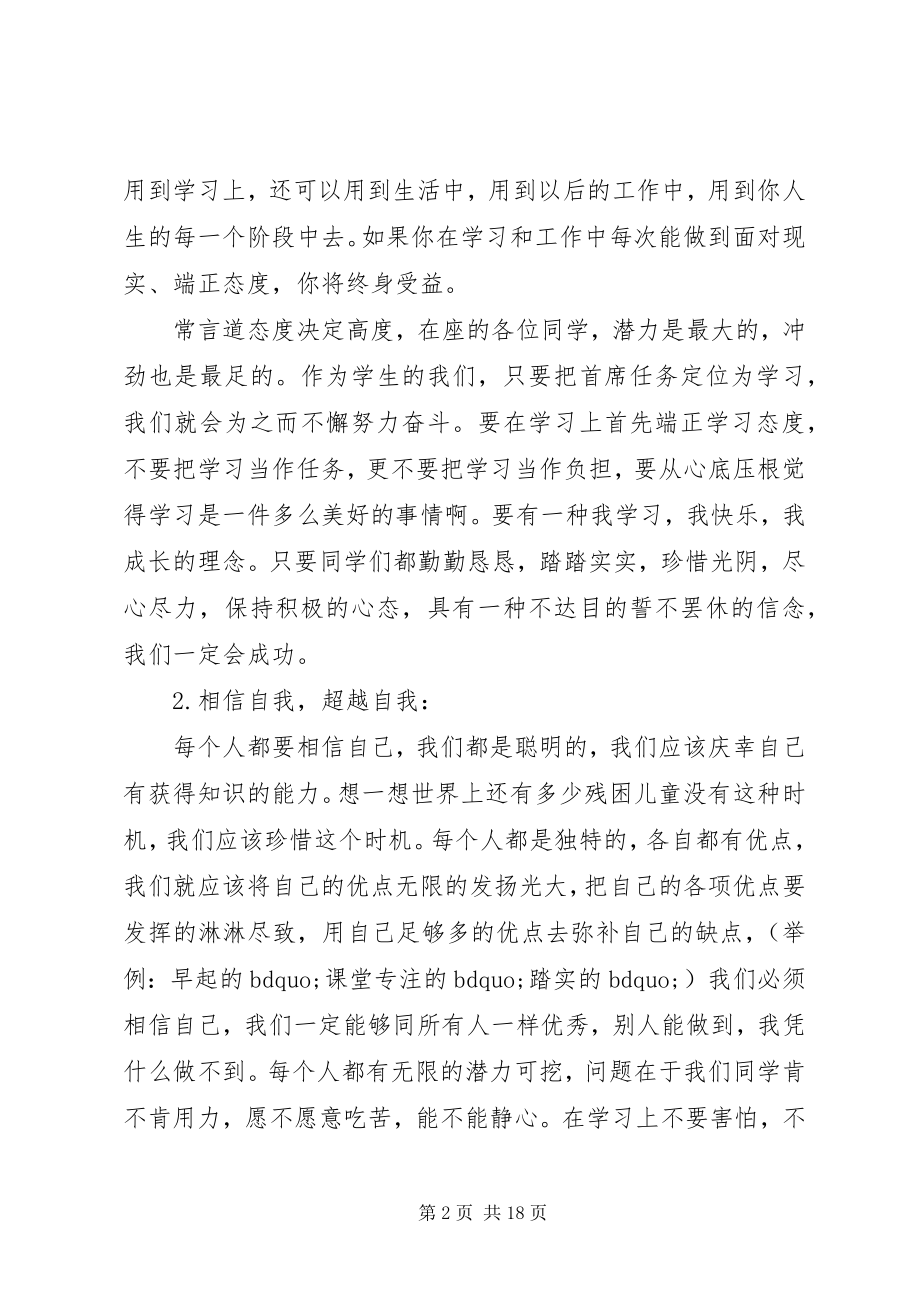 2023年踩线生会议上的致辞稿.docx_第2页