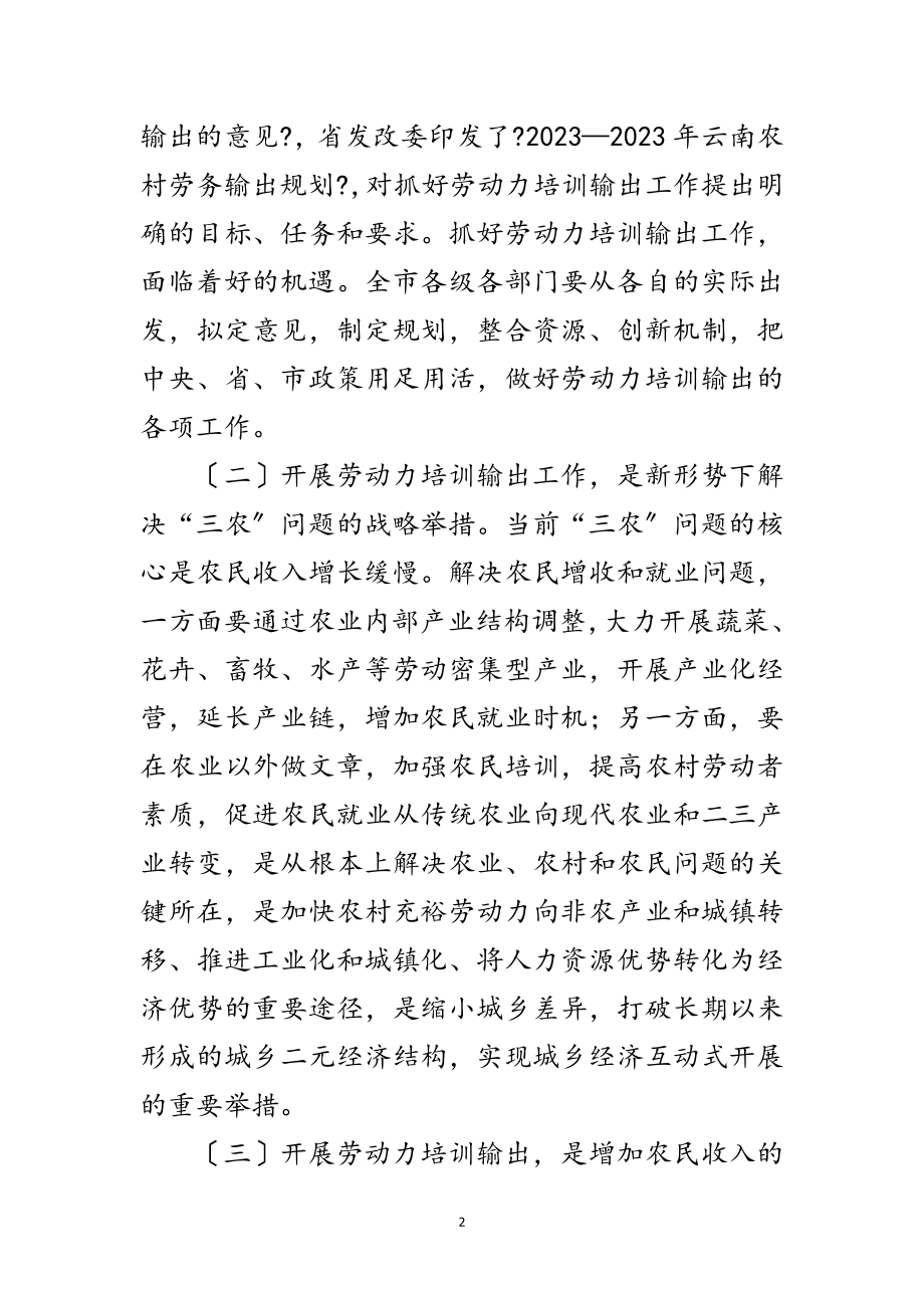 2023年劳动力培训输出工作会讲话范文.doc_第2页