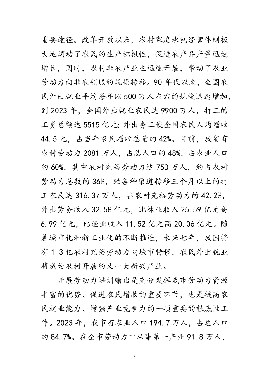 2023年劳动力培训输出工作会讲话范文.doc_第3页