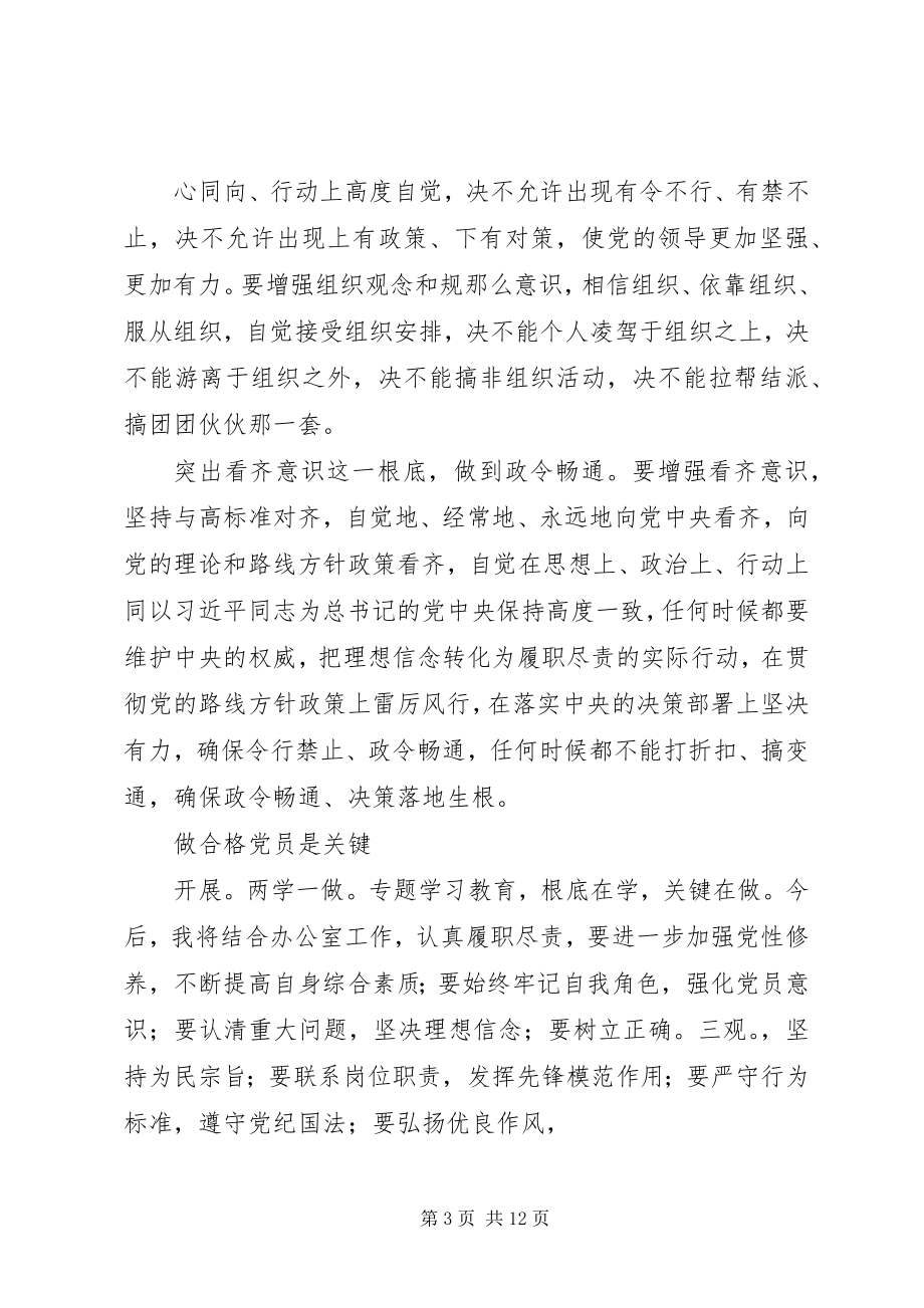 2023年“两学一做”心得体会坚定理想信念做合格党员新编.docx_第3页