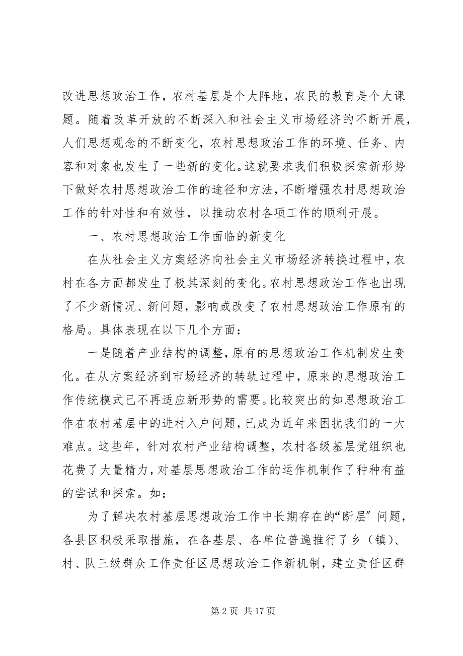 2023年做好农村思想政治工作的若干思考.docx_第2页