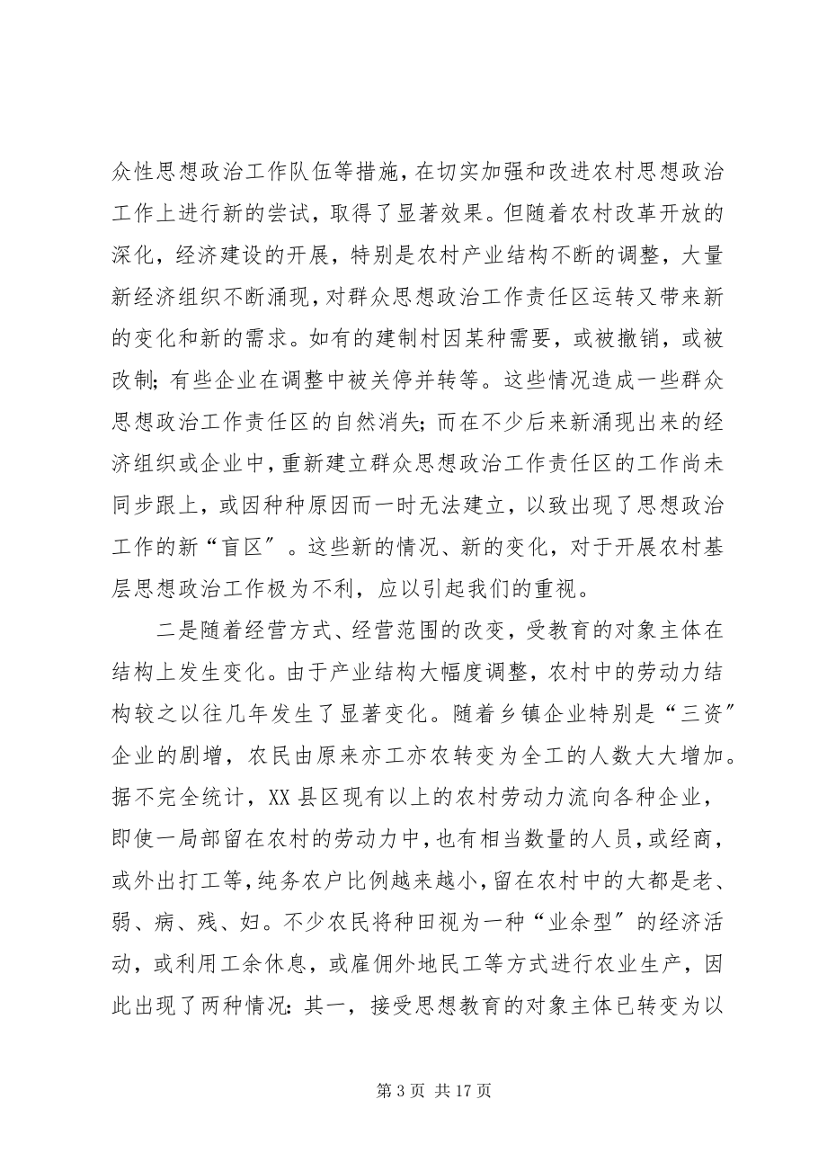 2023年做好农村思想政治工作的若干思考.docx_第3页