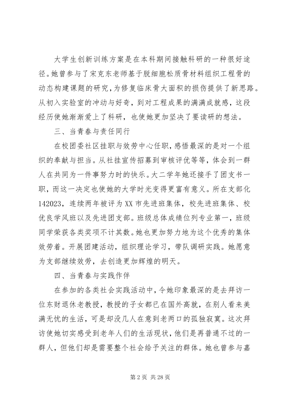 2023年十佳学子事迹材料.docx_第2页