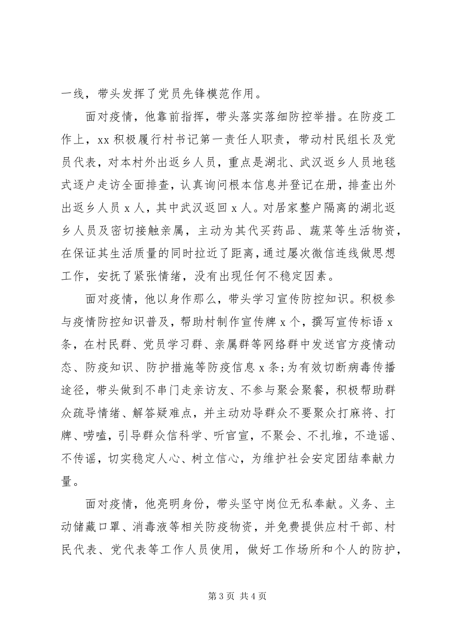 2023年经典抗疫先进典型事迹材料.docx_第3页