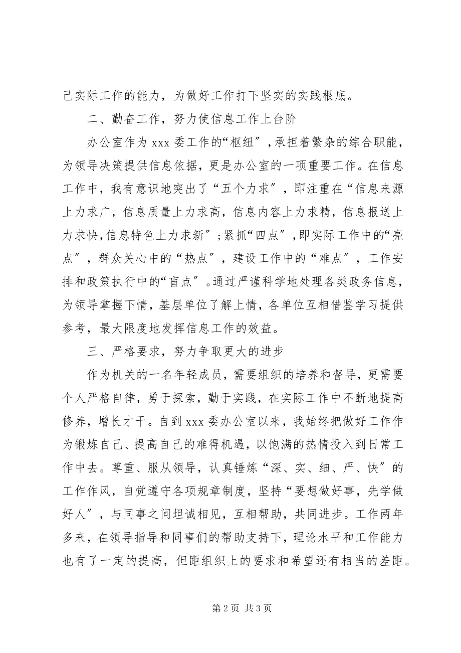 2023年办公人员第三季度思想汇报新编.docx_第2页