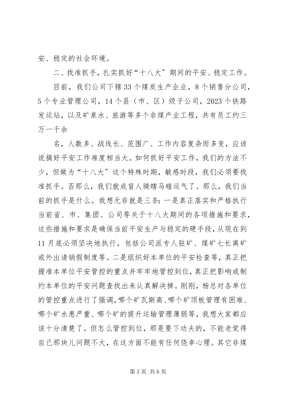 2023年在十八大前公司安全会议上的讲话.docx_第3页