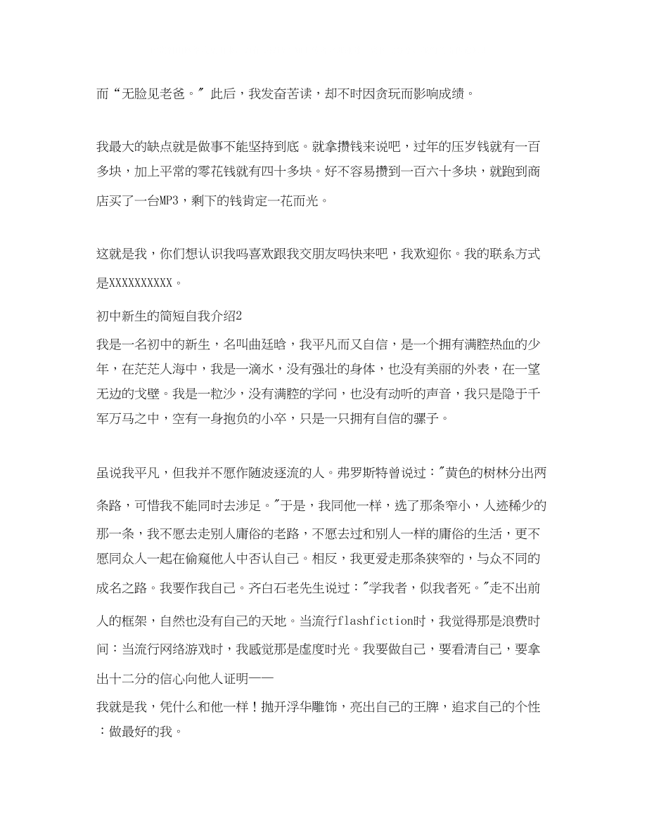 2023年初中新生的简短自我介绍.docx_第2页