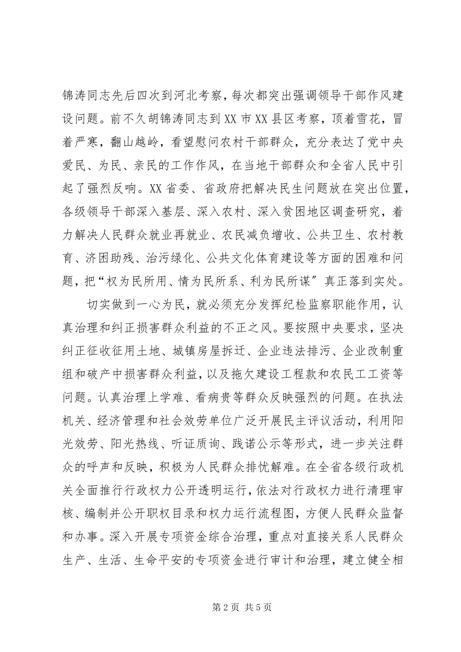 2023年纪检作风建设学习心得体会.docx_第2页