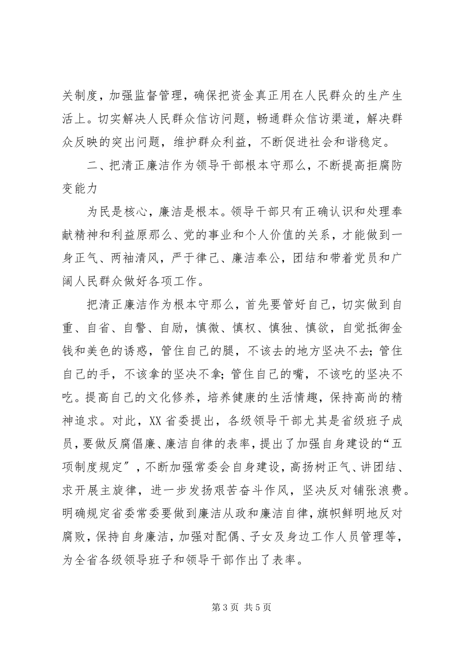 2023年纪检作风建设学习心得体会.docx_第3页