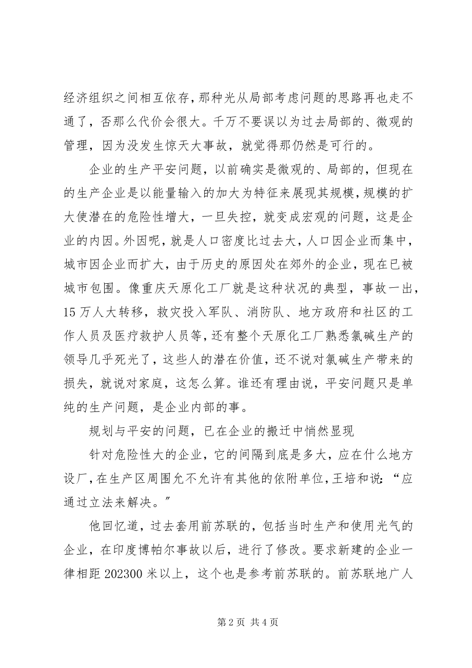 2023年以科学发展观来定位安全生产与王培和一席谈.docx_第2页