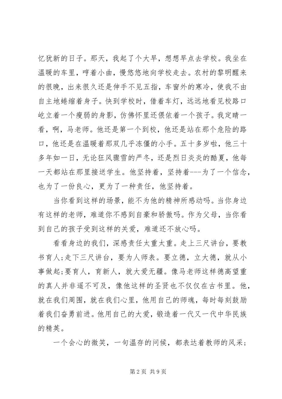 2023年讲规矩有纪律的讲话稿.docx_第2页