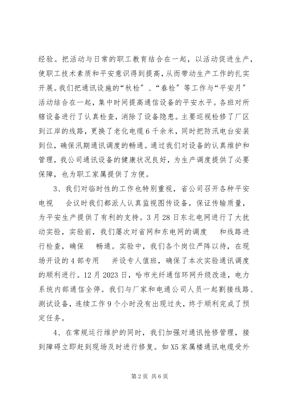 2023年通讯分场工作总结.docx_第2页