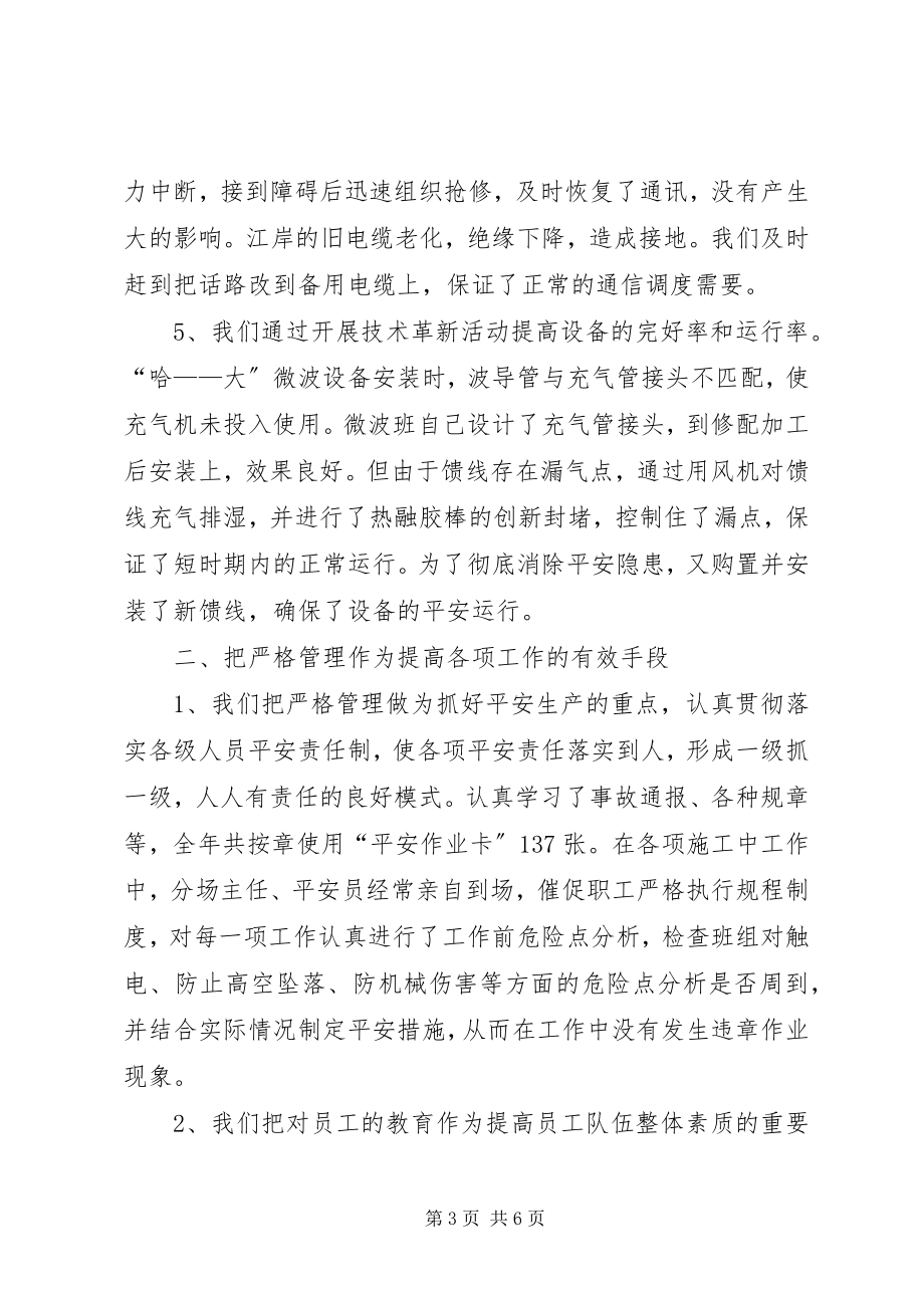 2023年通讯分场工作总结.docx_第3页