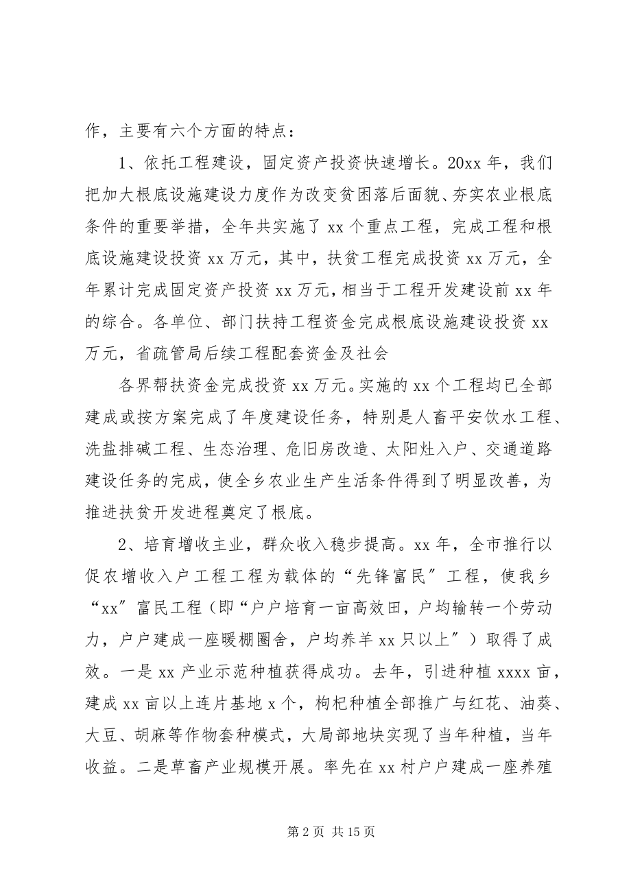 2023年在全乡农业和农村工作会议的致辞五篇.docx_第2页