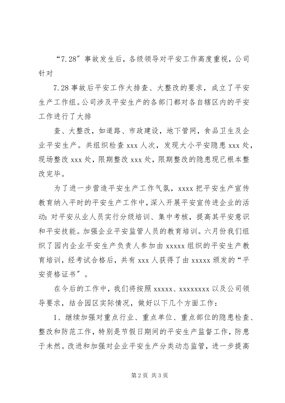 2023年5安全生产会议讲话稿新编.docx_第2页