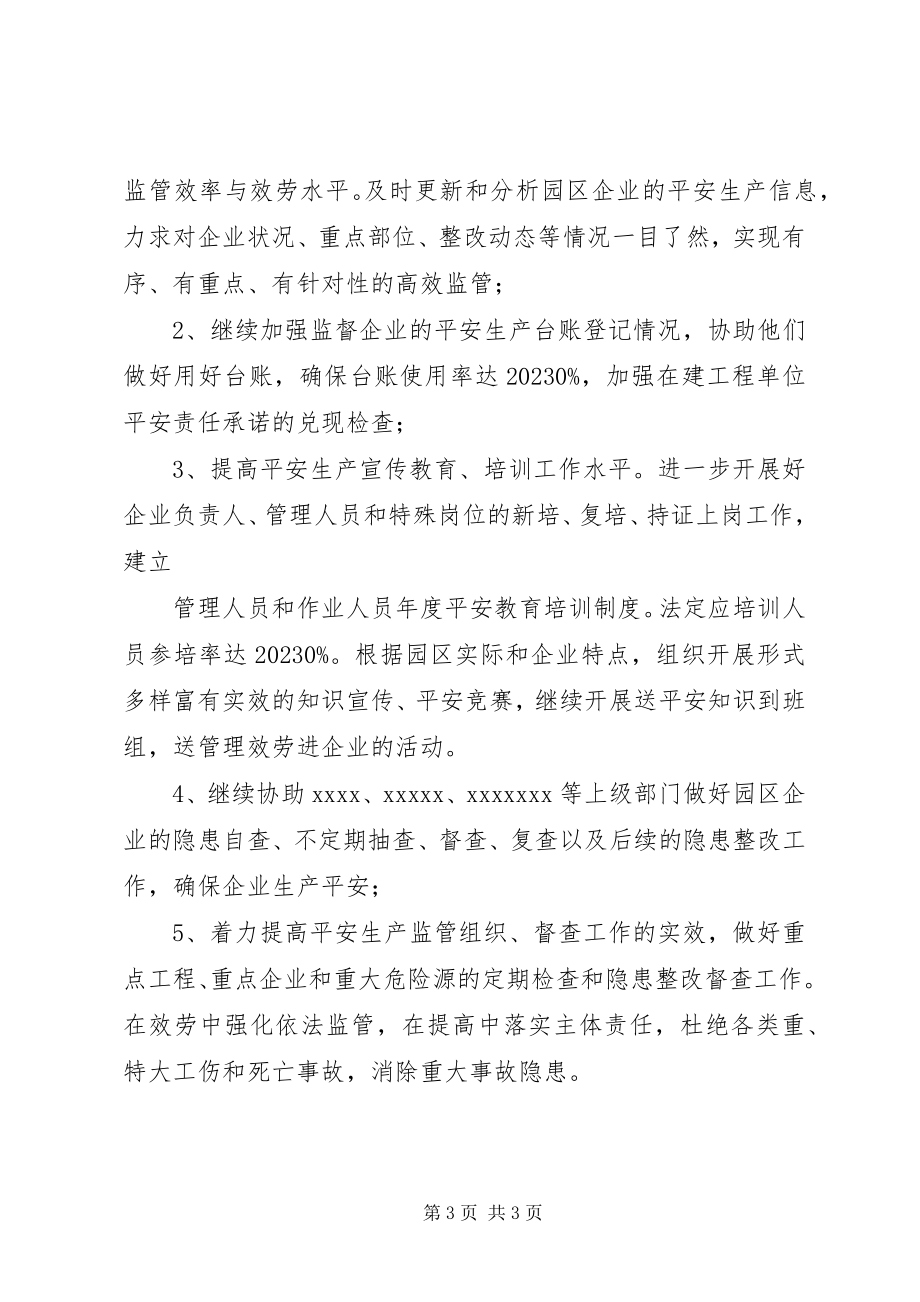 2023年5安全生产会议讲话稿新编.docx_第3页