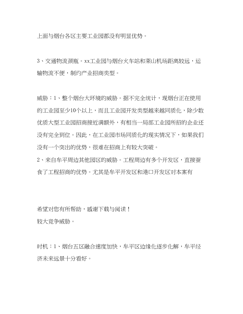 2023年招商引资下半工作计划.docx_第2页