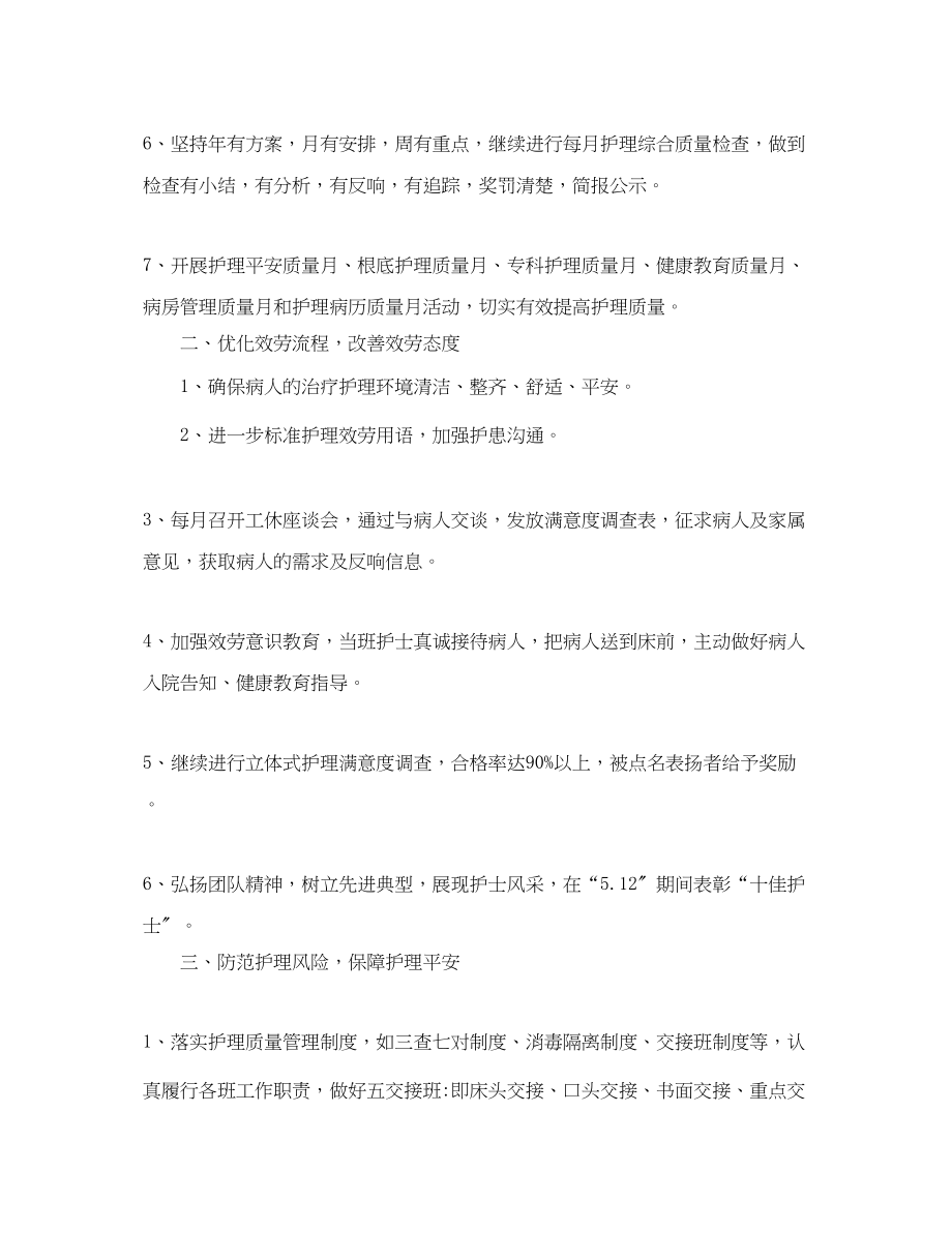 2023年护理部四季度工作计划.docx_第2页