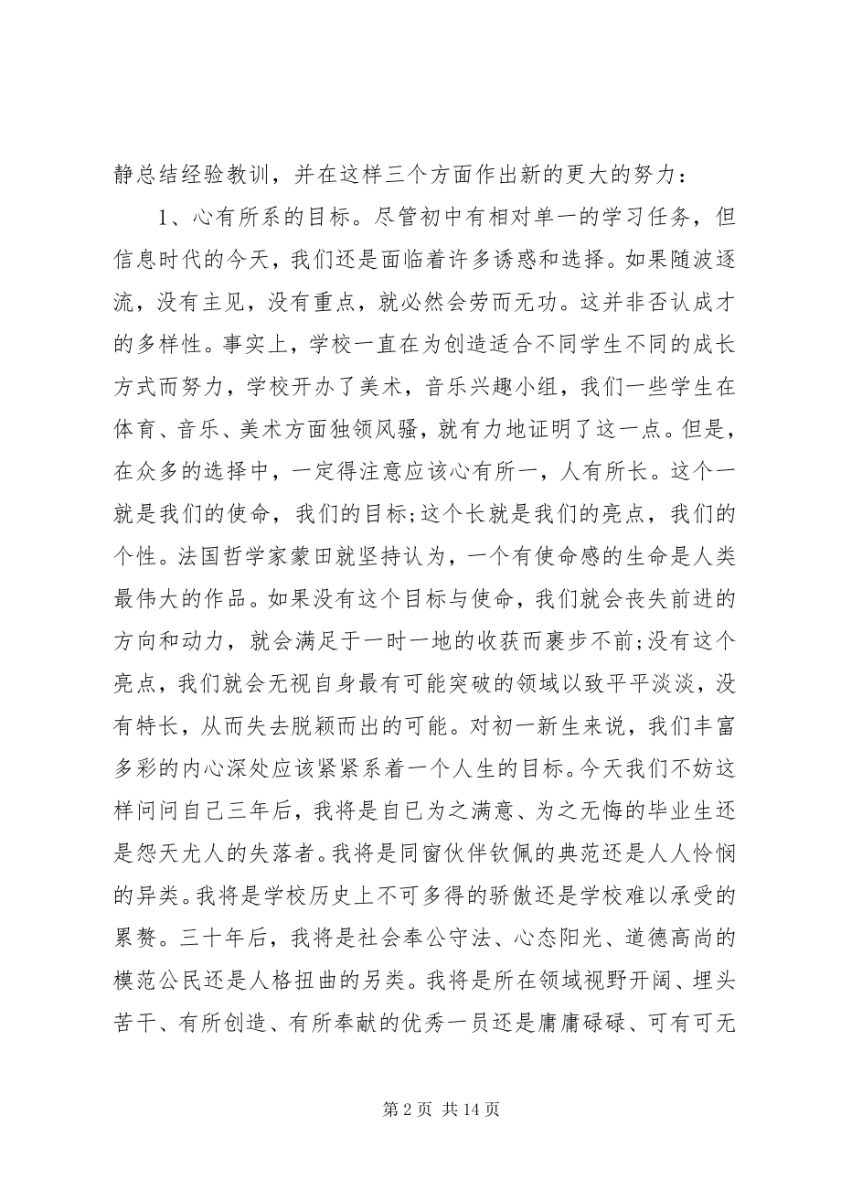 2023年学校开学典礼校长讲话.docx_第2页