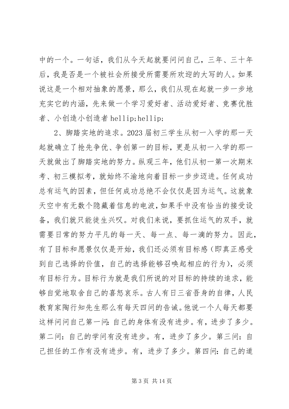 2023年学校开学典礼校长讲话.docx_第3页