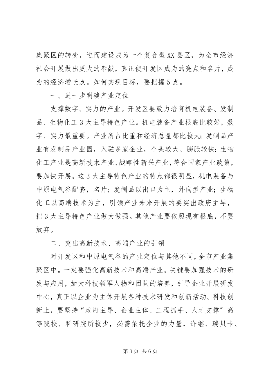 2023年经济开发区现场办公大会讲话稿.docx_第3页