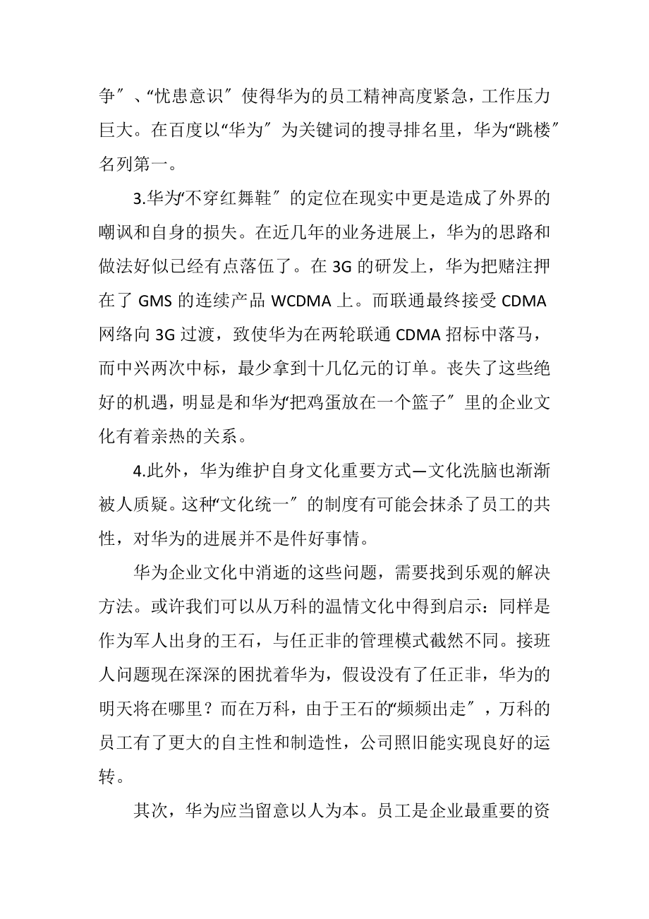 2023年企业文化以及存在的问题.docx_第3页