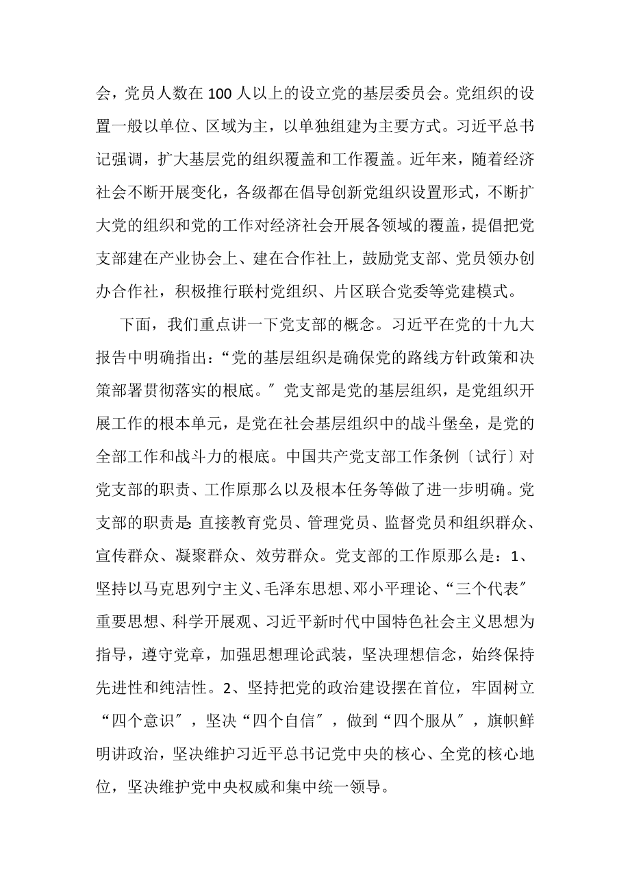 2023年在农村党支部标准化规范化建设培训班上讲课提纲.doc_第2页