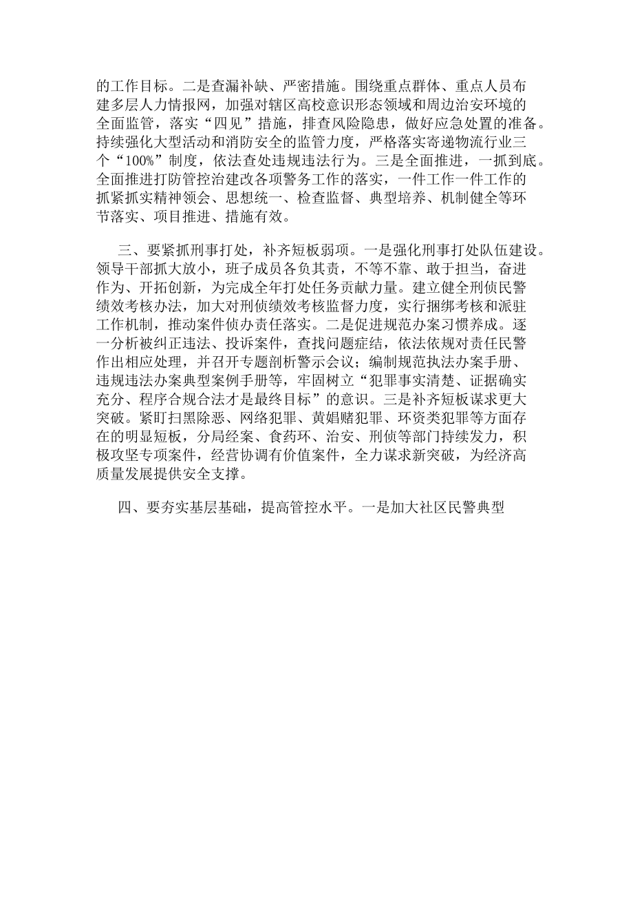 2023年扫黑除恶专项斗争部署动员会议上讲话稿.doc_第2页