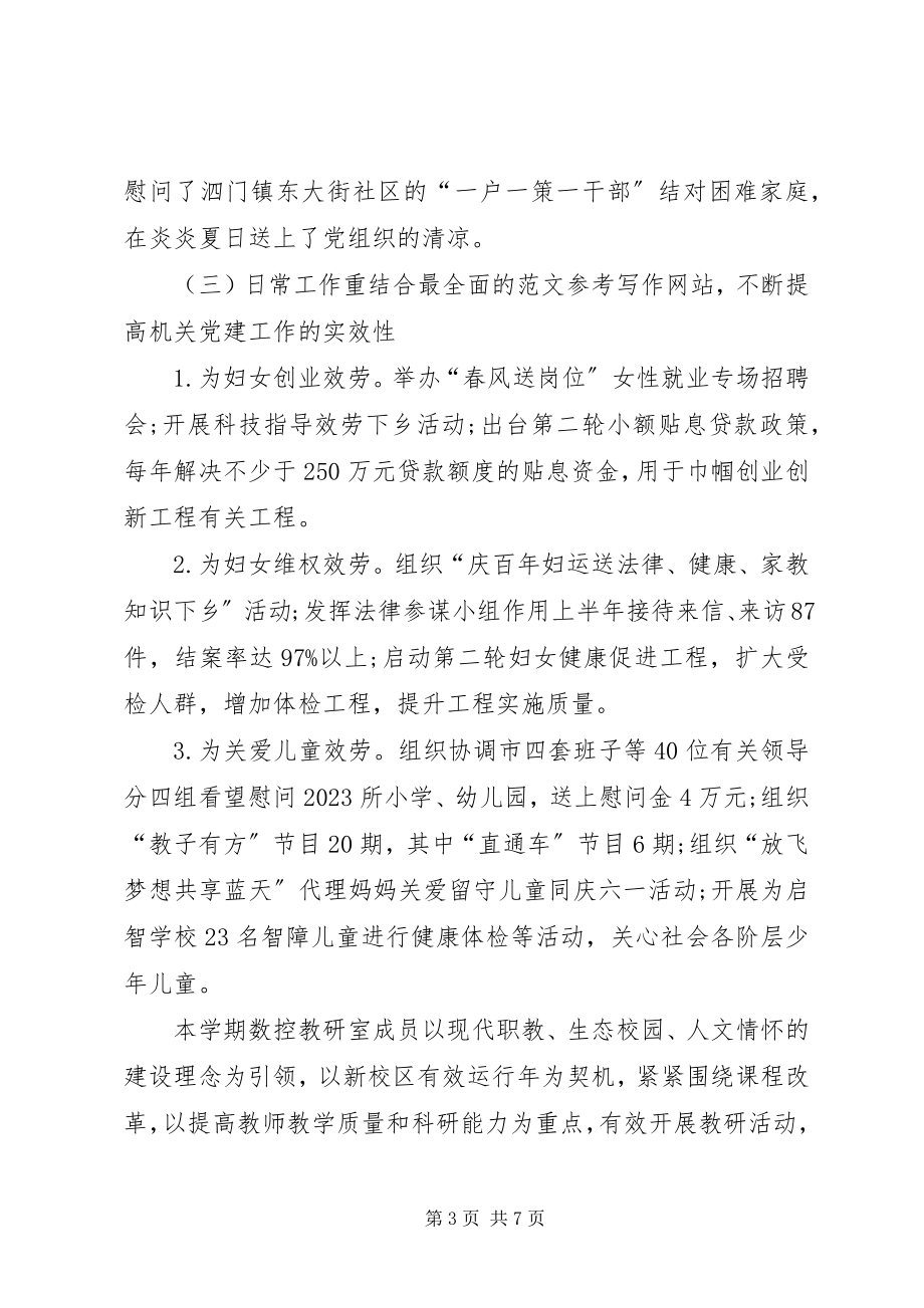 2023年市妇联机关党支部上半年工作总结.docx_第3页