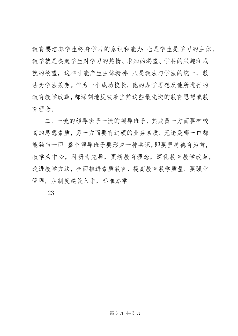 2023年校长竞职竞聘演讲稿追求一流开拓创新.docx_第3页