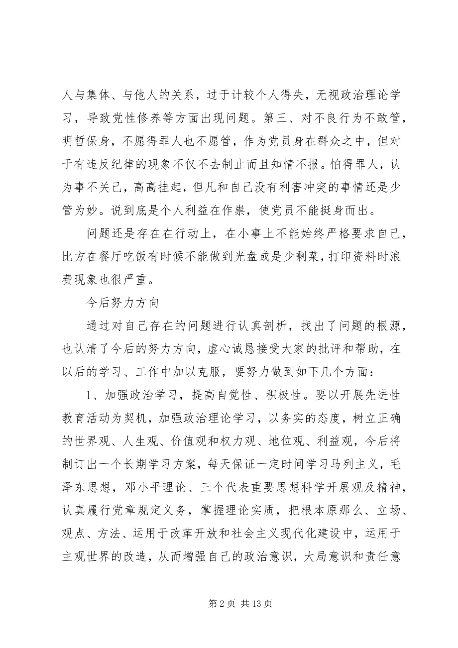 2023年普通党员对照检查材料2.docx_第2页