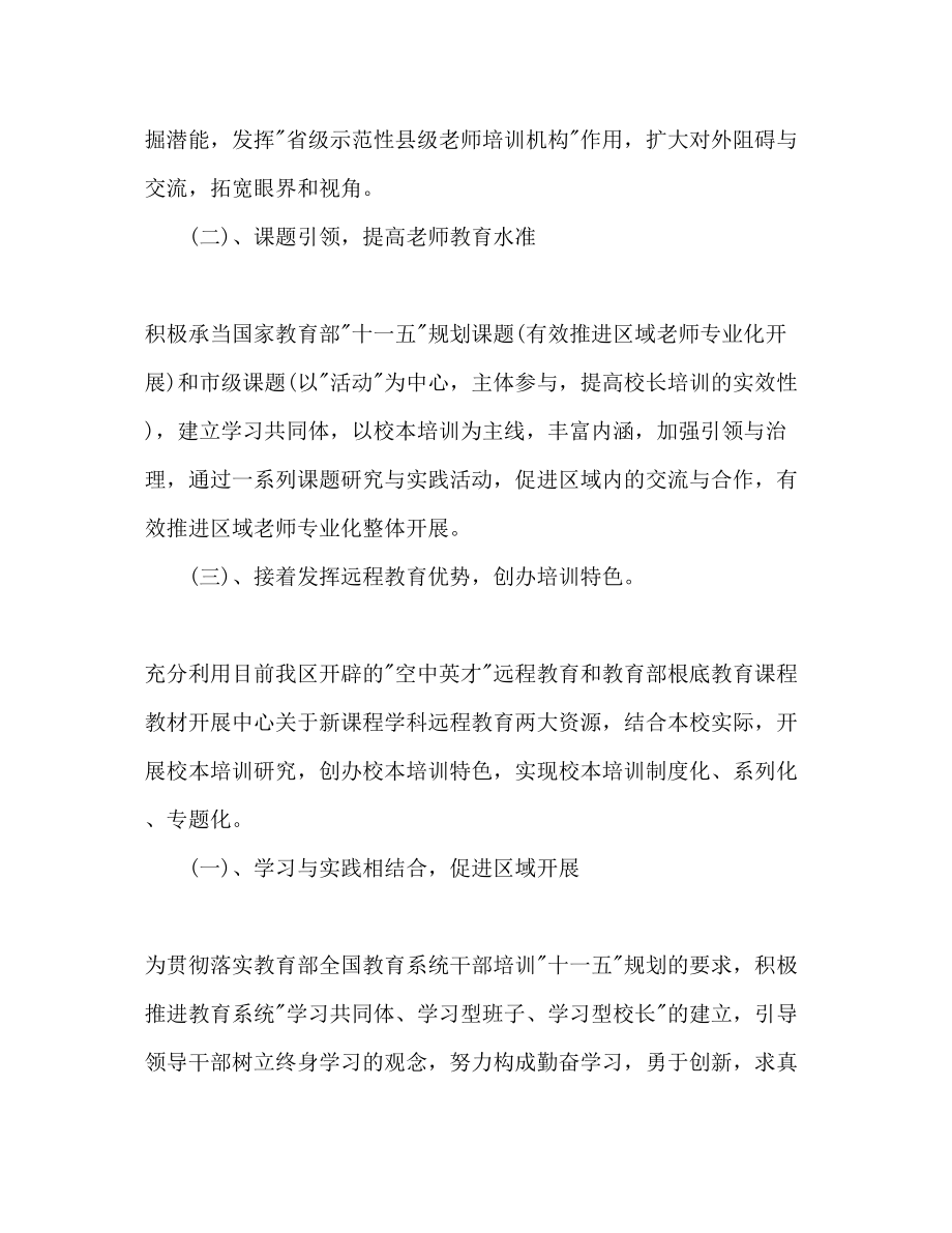 2023年教师校本研修个人工作计划.docx_第2页