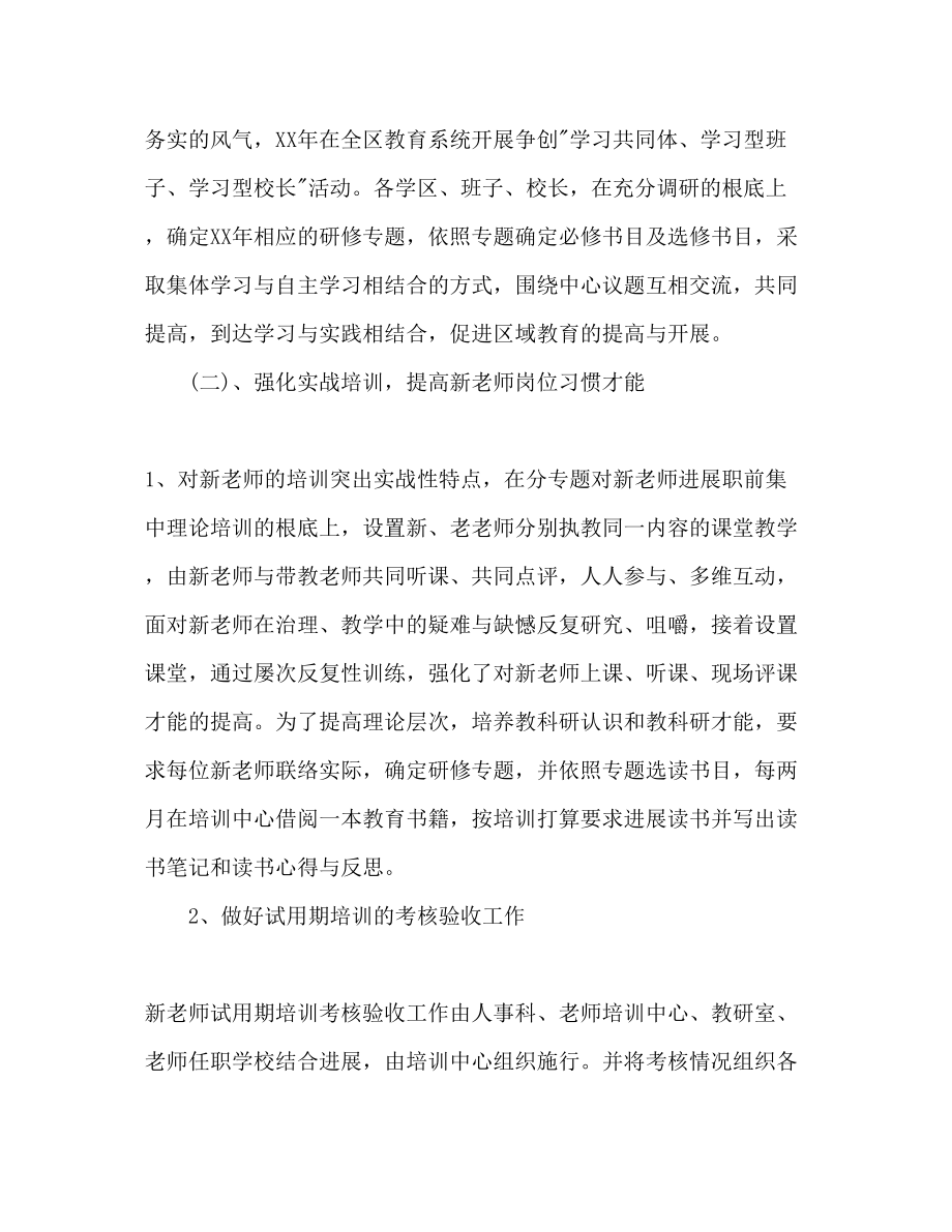 2023年教师校本研修个人工作计划.docx_第3页